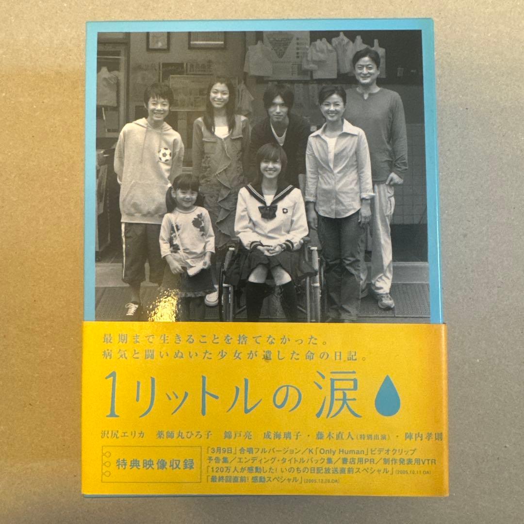 1リットルの涙　DVD−BOX 〈６枚組〉