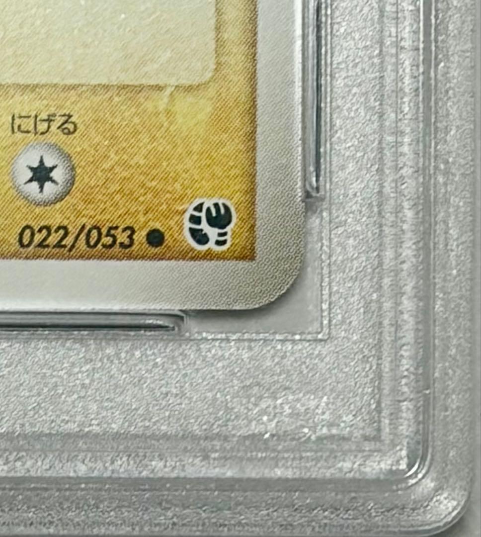 PSA10 ピカチュウ Pikachu 022/053 1ED Pokemon