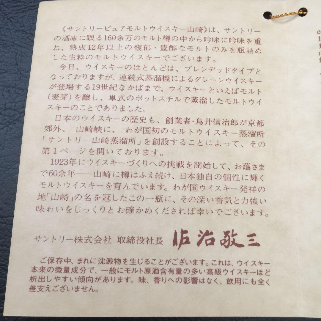希少 山崎 ピュアモルトウイスキー 12年特級向獅子760ml ラベルのみ