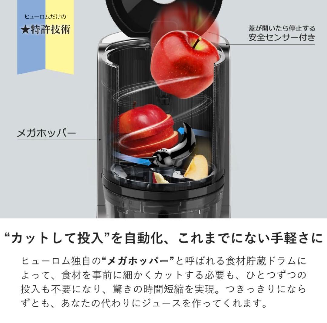 ヒューロム　H-200シリーズ　コールドプレスジューサー　フローズンフィルター付