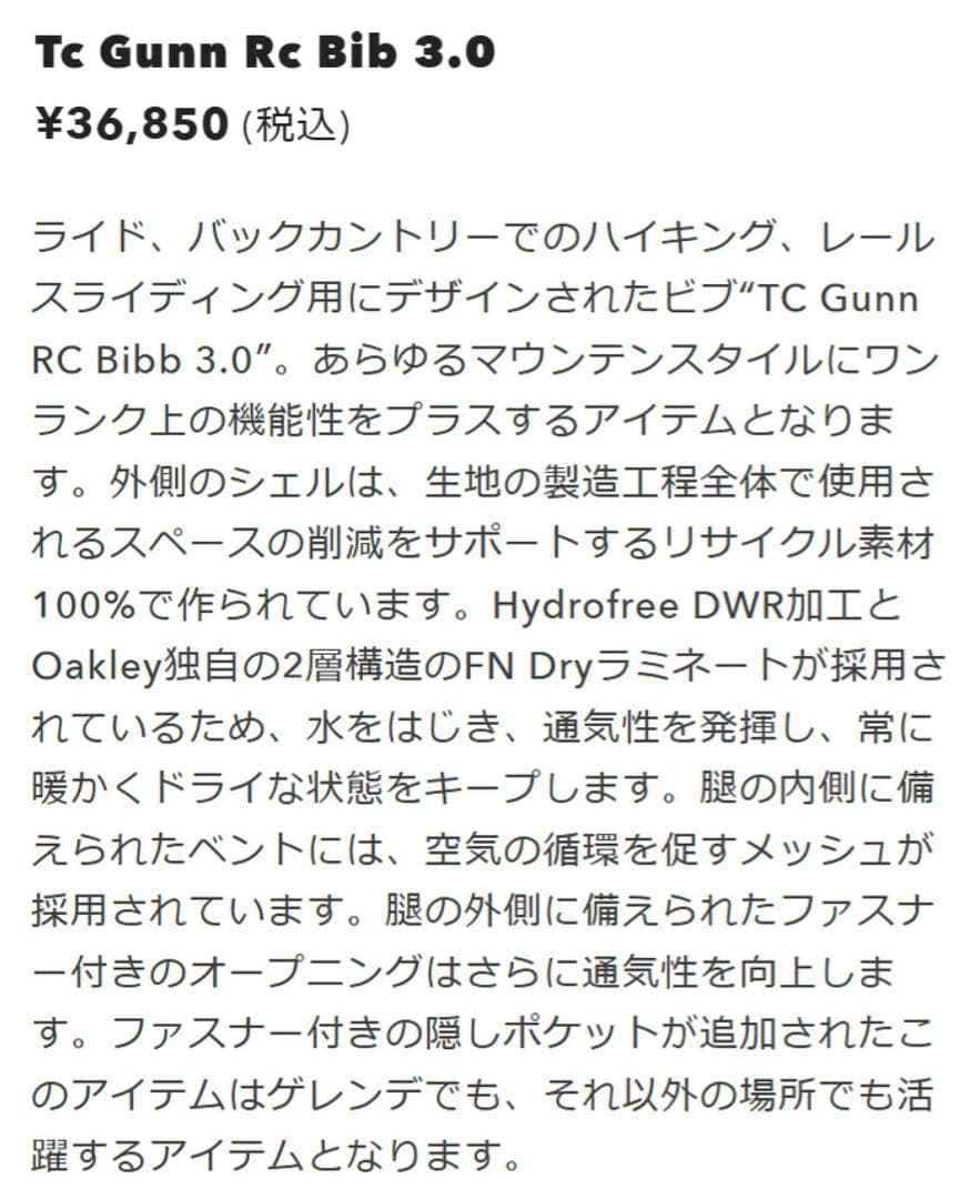 新品未使用 半額以下！オークリー スキーパンツ TC GUNN RC BIB
