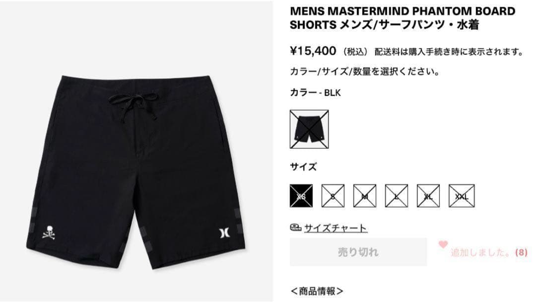 MASTERMIND JAPAN × HURLEY PHANTOM パンツ