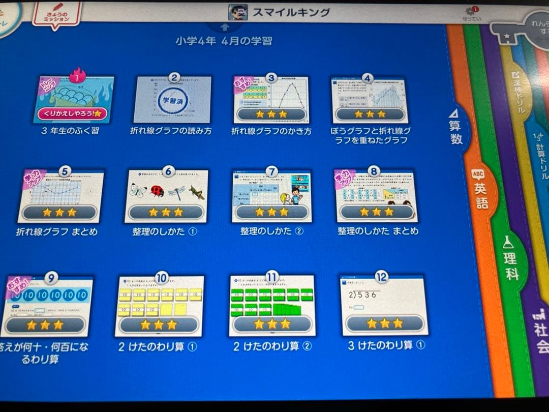 スマイルゼミ　データあり　小学生３年生の一年間