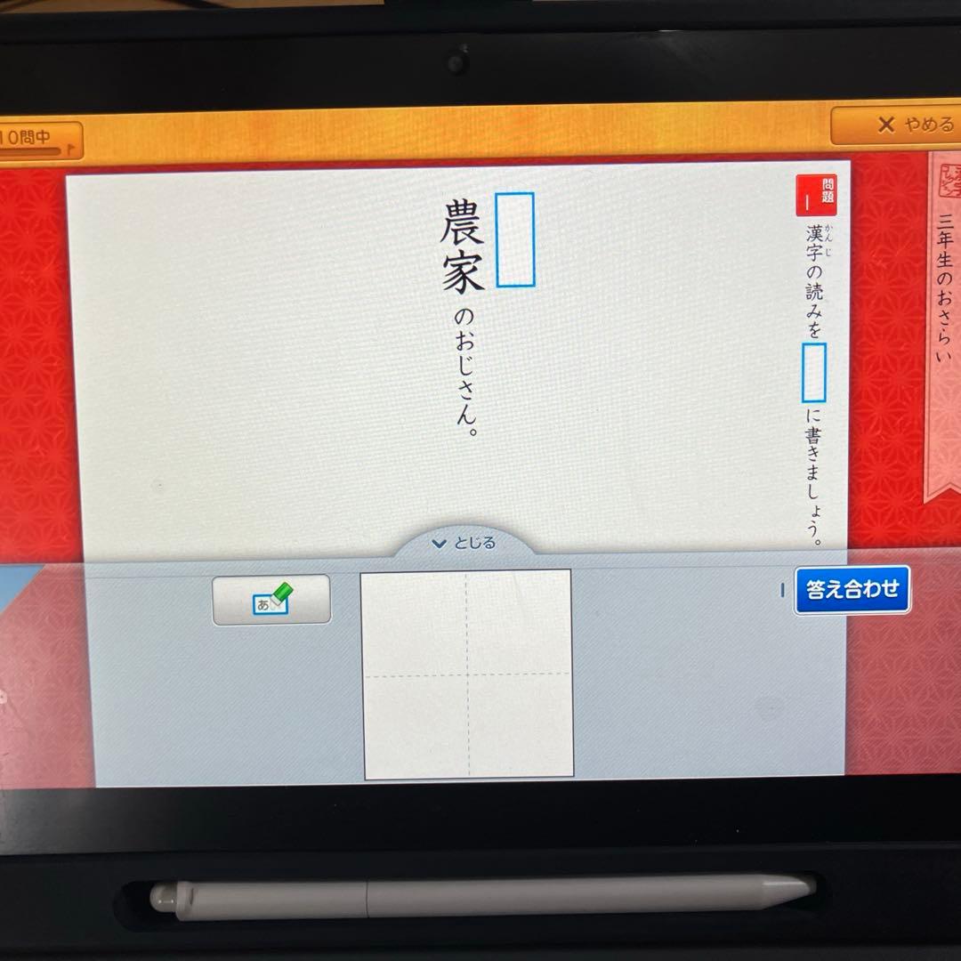 スマイルゼミ　データあり　小学生３年生の一年間