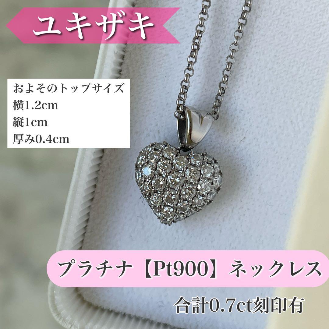 ユキザキ ゆきざき ハート ダイヤ ネックレス プラチナ Pt900