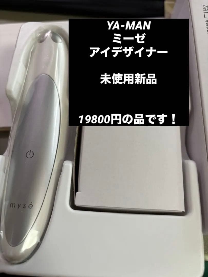 ミーゼ　アイデザイナー　YA-MAN ヤーマン