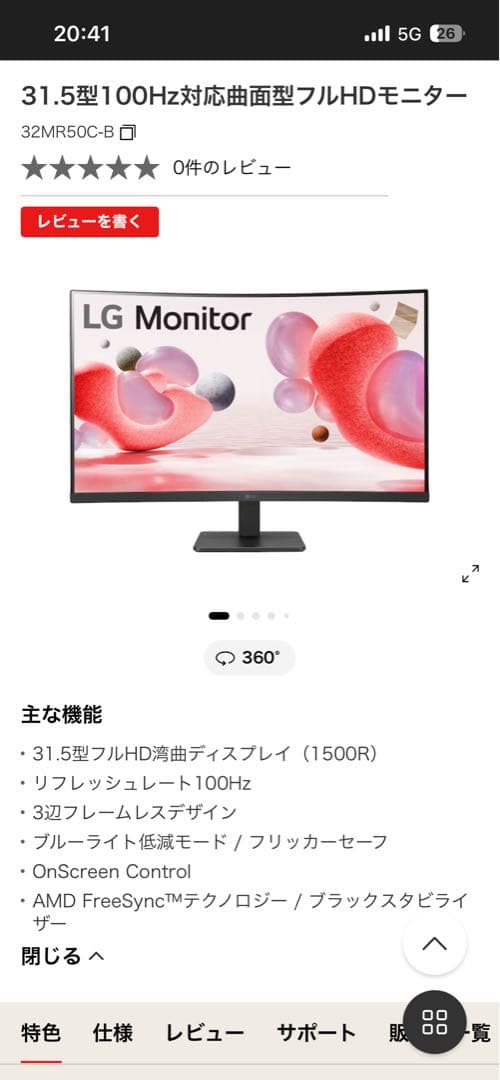 LG 31.5インチ フルHD 曲面モニター 32MR50C-B