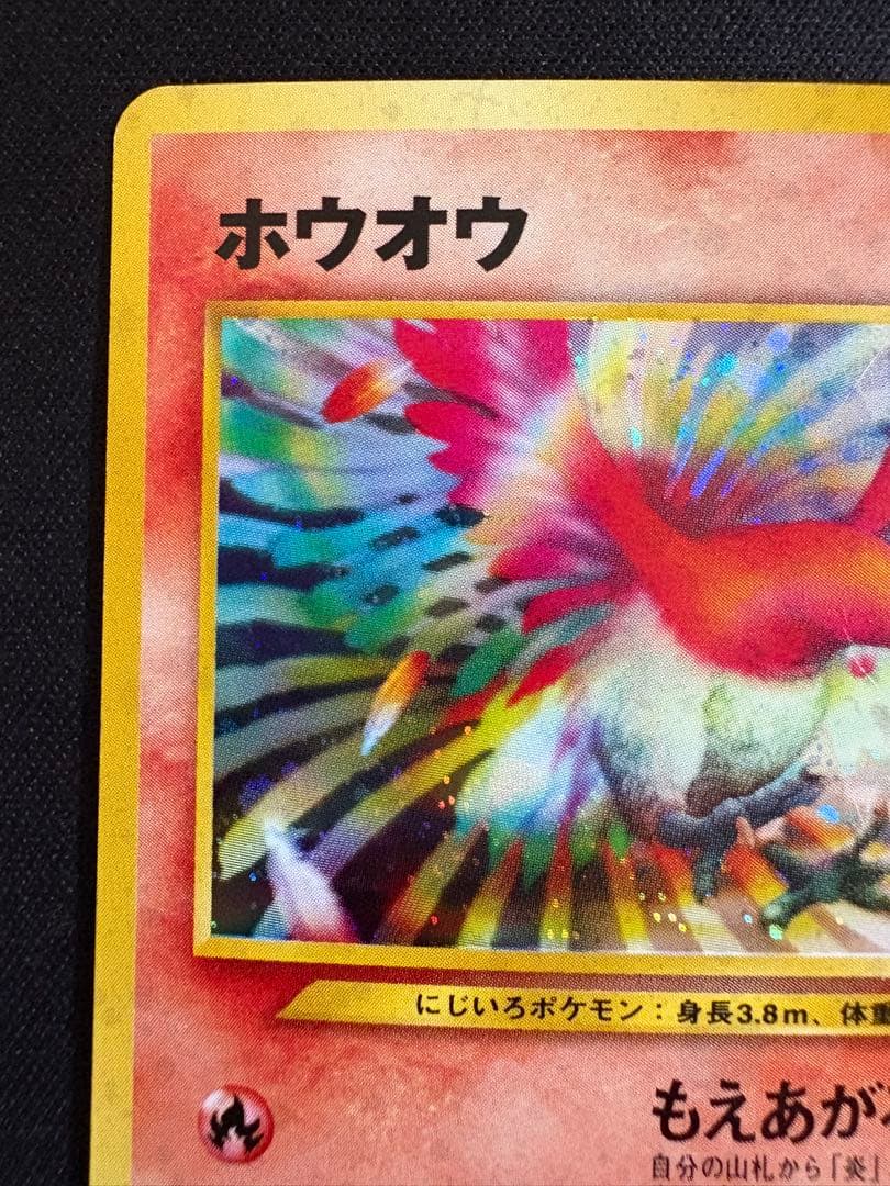【旧裏】ホウオウ ★ 拡張パック第3弾 めざめる伝説