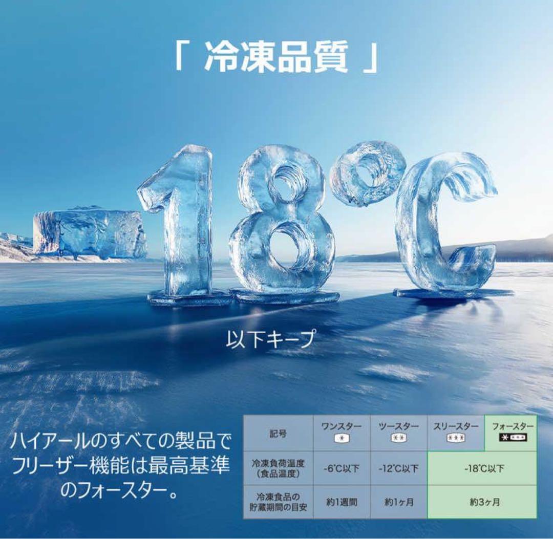 未使用　ハイアール冷凍庫 107L ファン式 JF-UFS11A-Wスリム