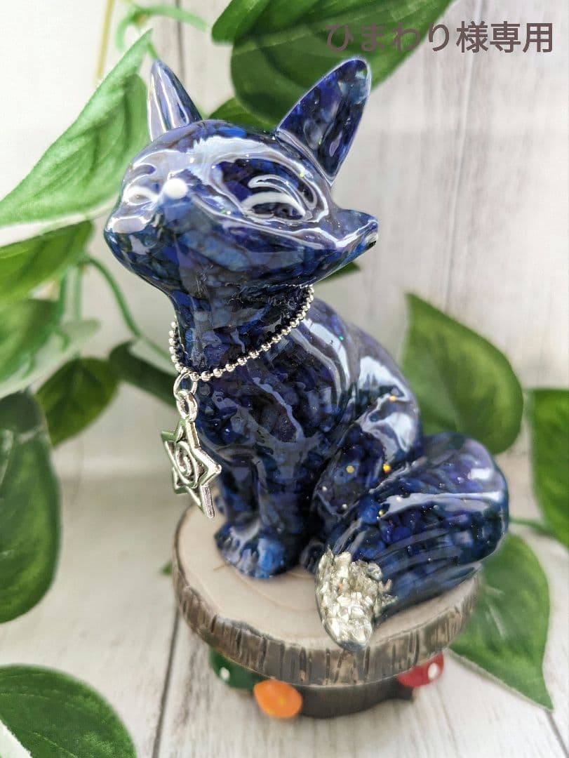 【ひまわり】ラピスラズリのきつねさん形オルゴナイト☆他２点