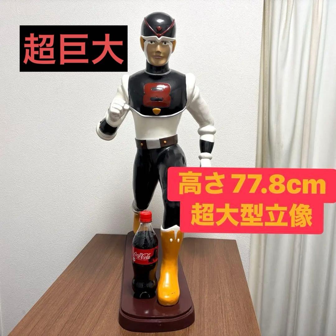 ８マン エイトマン　超大型 立像 アニメ 超レア　フィギュア 昭和レトロ
