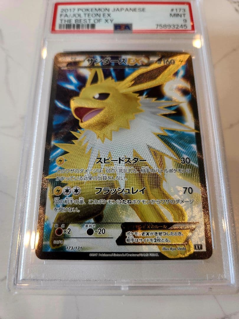 【世界213枚】サンダースEX SR THE BEST OF XY 【極美品】