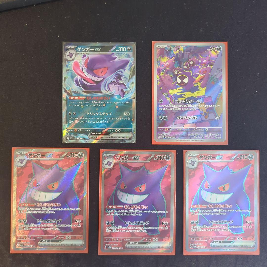 ゲンガーex SR SV5K ワイルドフォース 088/071　ゴース AR