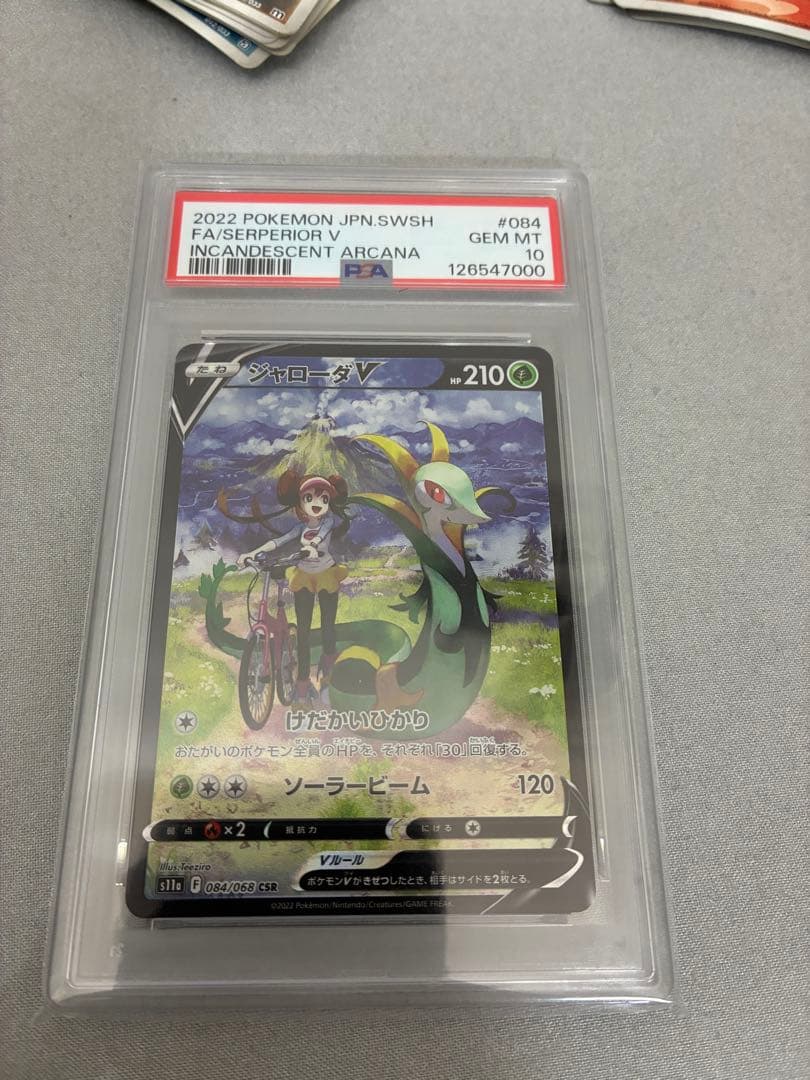 ジャローダV CSR S11a 白熱のアルカナ 084/068