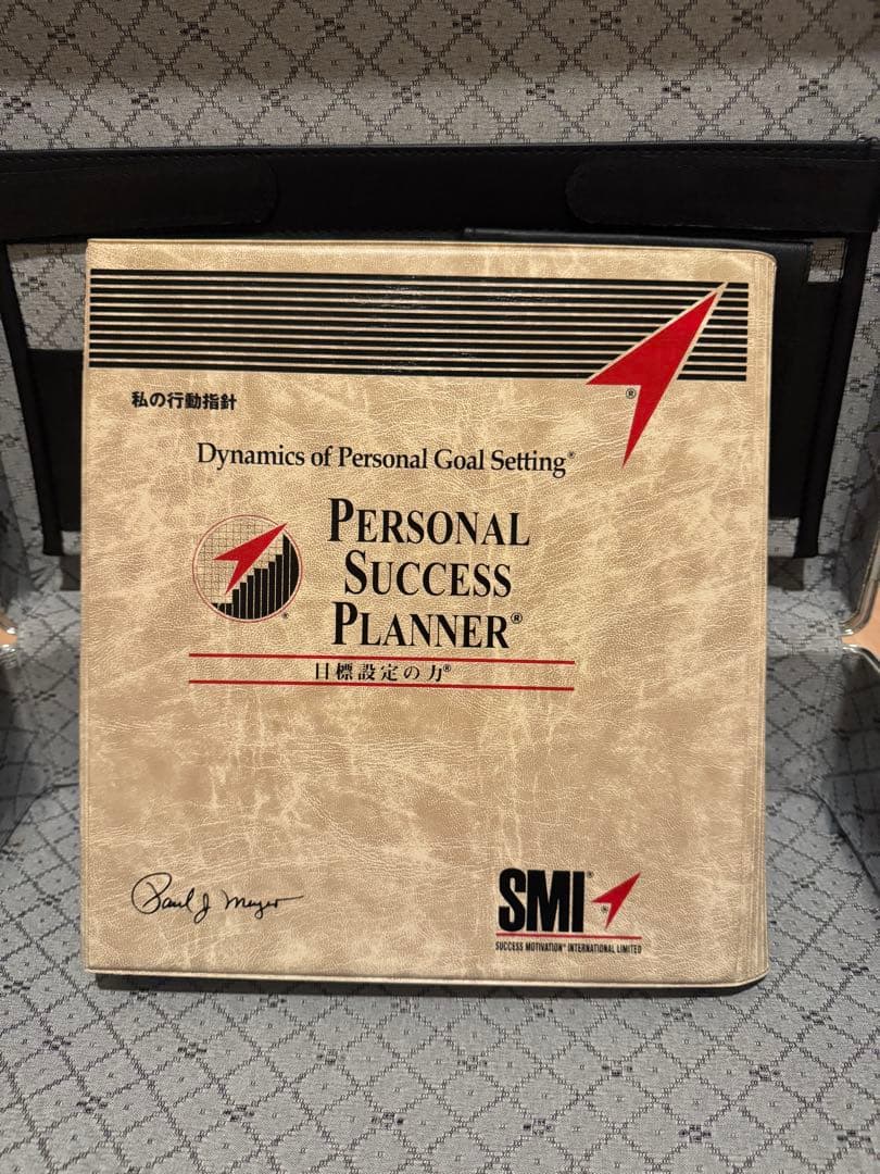 ポールJマイヤー SMI プログラム 成功の法則 パーソナルサクセスプランナー