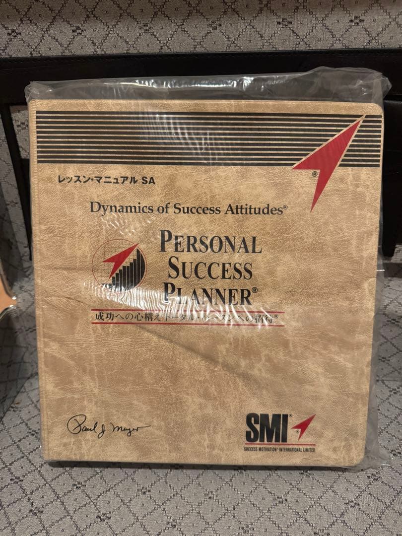 ポールJマイヤー SMI プログラム 成功の法則 パーソナルサクセスプランナー