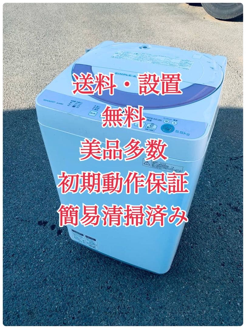 ♦SHARP 電気洗濯機【2016年製】ES-G55RC-P