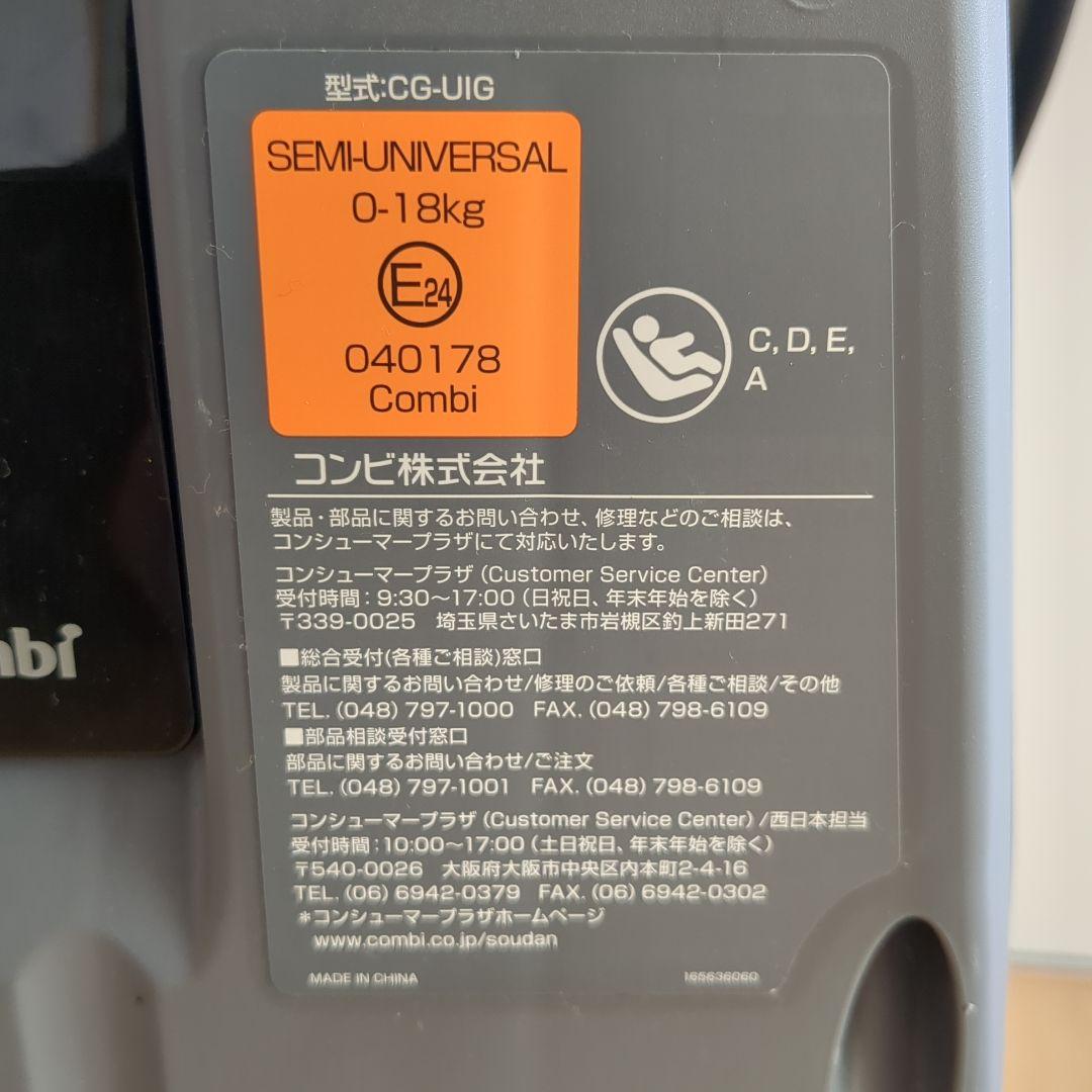 Combi クルムーヴスマート ISOFIX 回転式