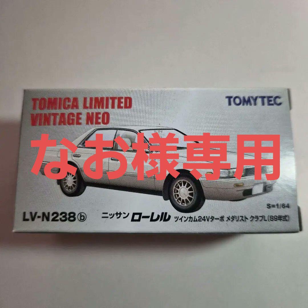 なおトミカリミテッドヴィンテージネオ 日産ローレル３台