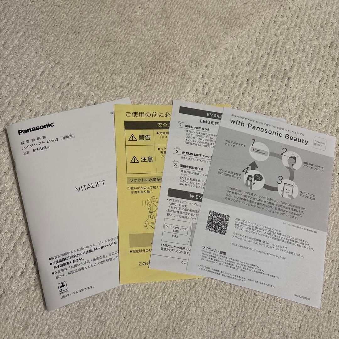 パナソニック バイタリフト かっさ EH-SP86-K