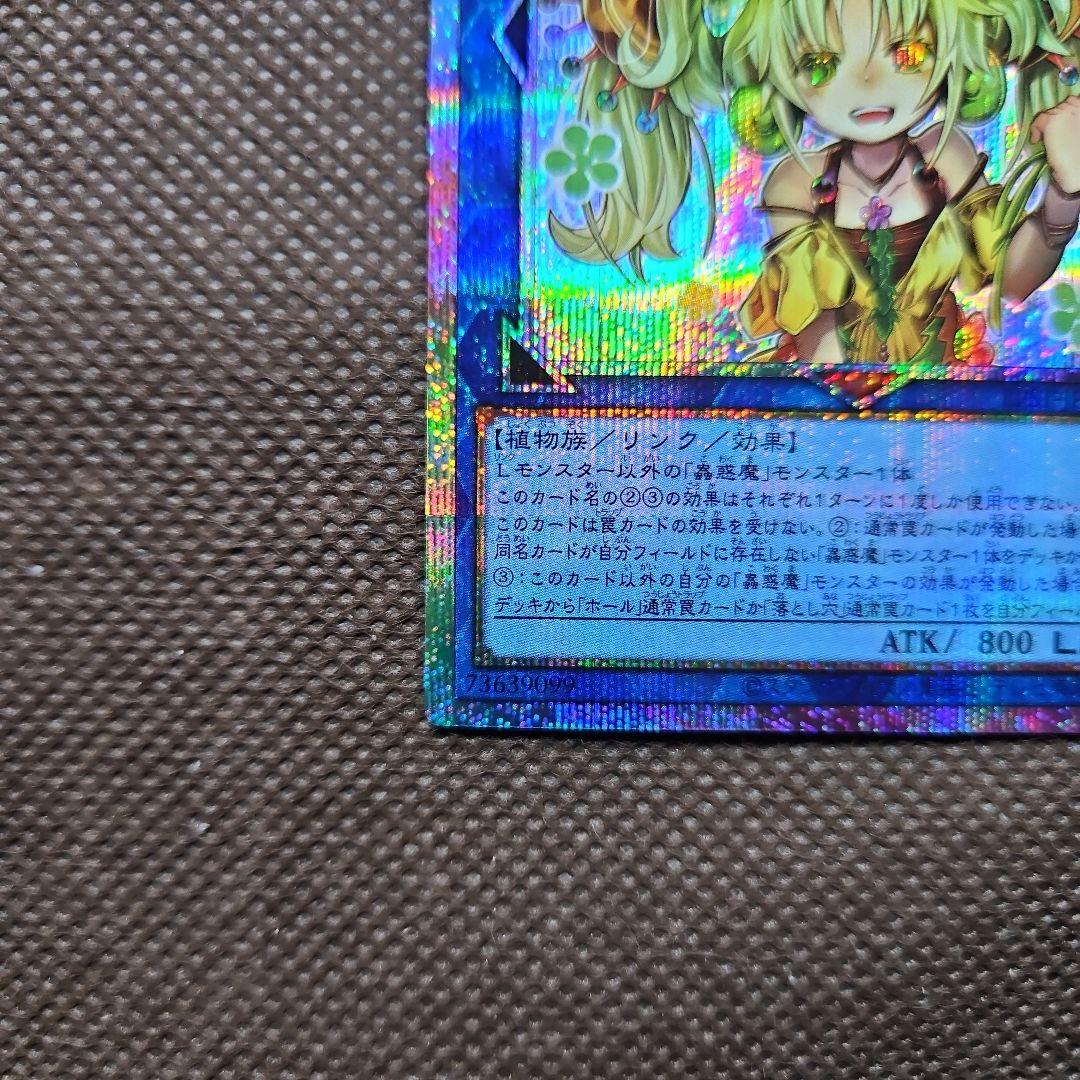 セラの蟲惑魔 プリズマティックシークレットレア 遊戯王 スタンプエディション