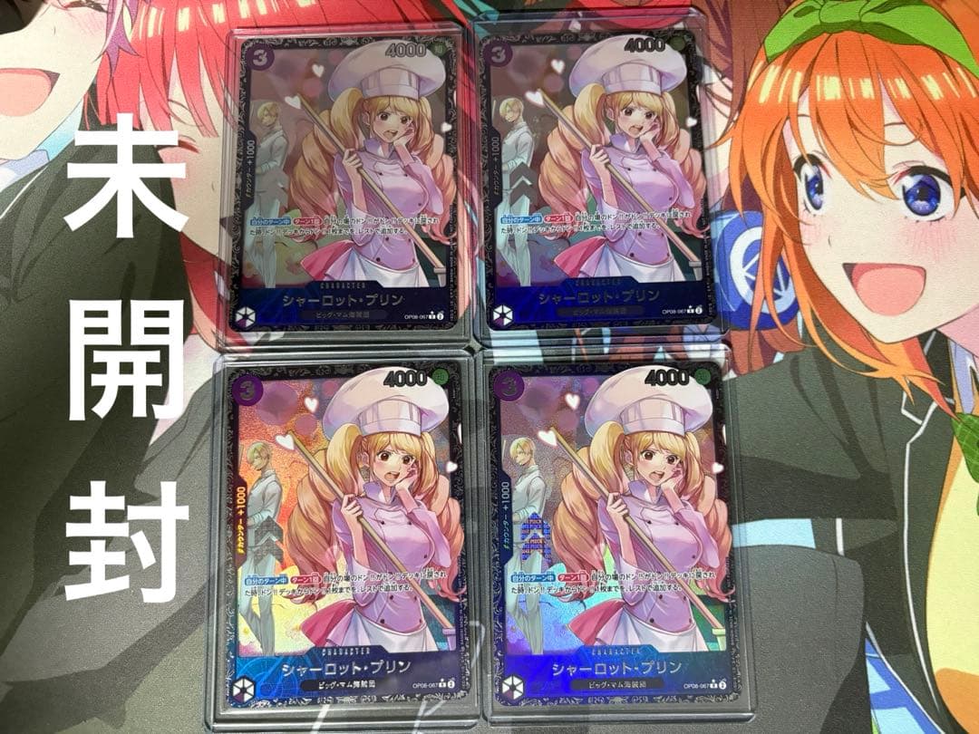 プリン　フラッグシップ　未開封　4枚