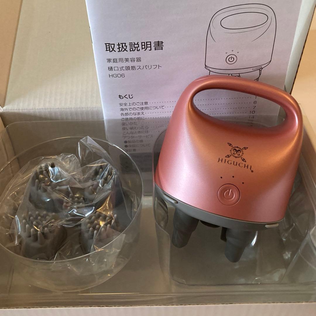 樋口式頭筋スパリスト