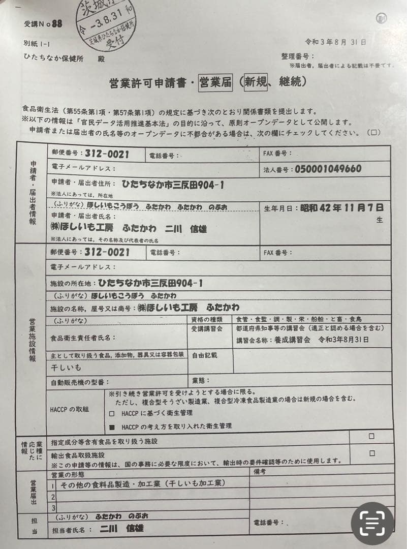 その他 加工食品 Remi