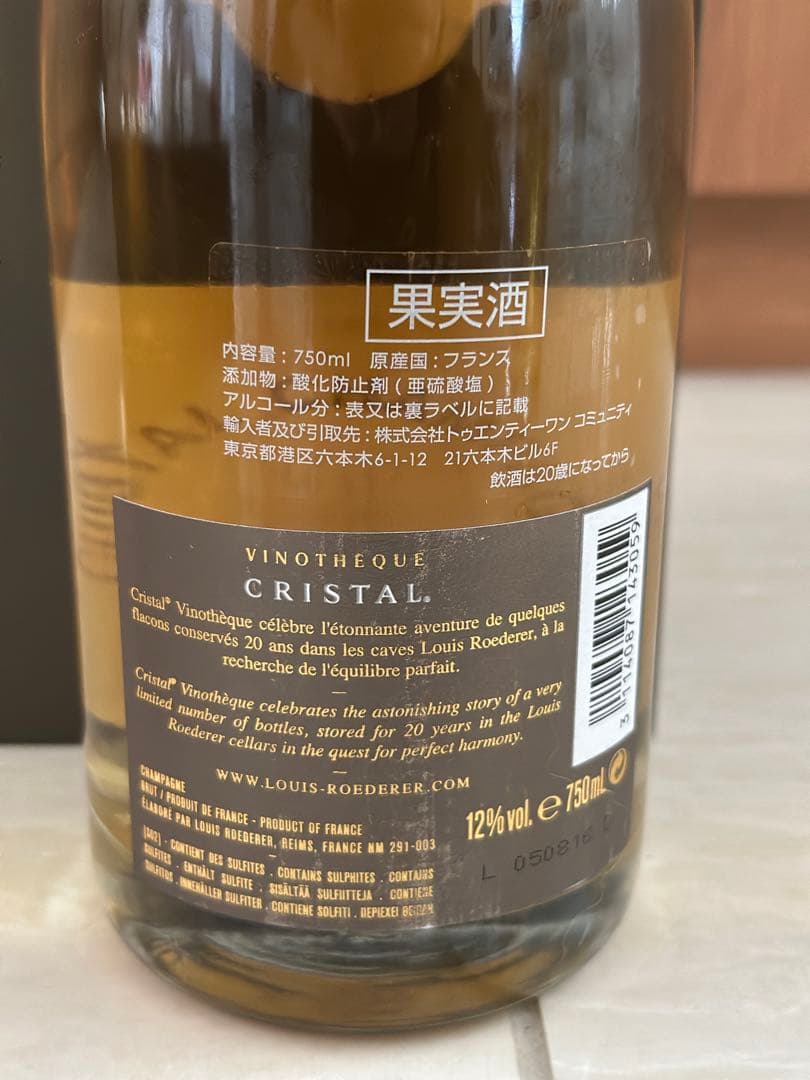 ルイ・ロデレール・クリスタル ヴィノテック1999年