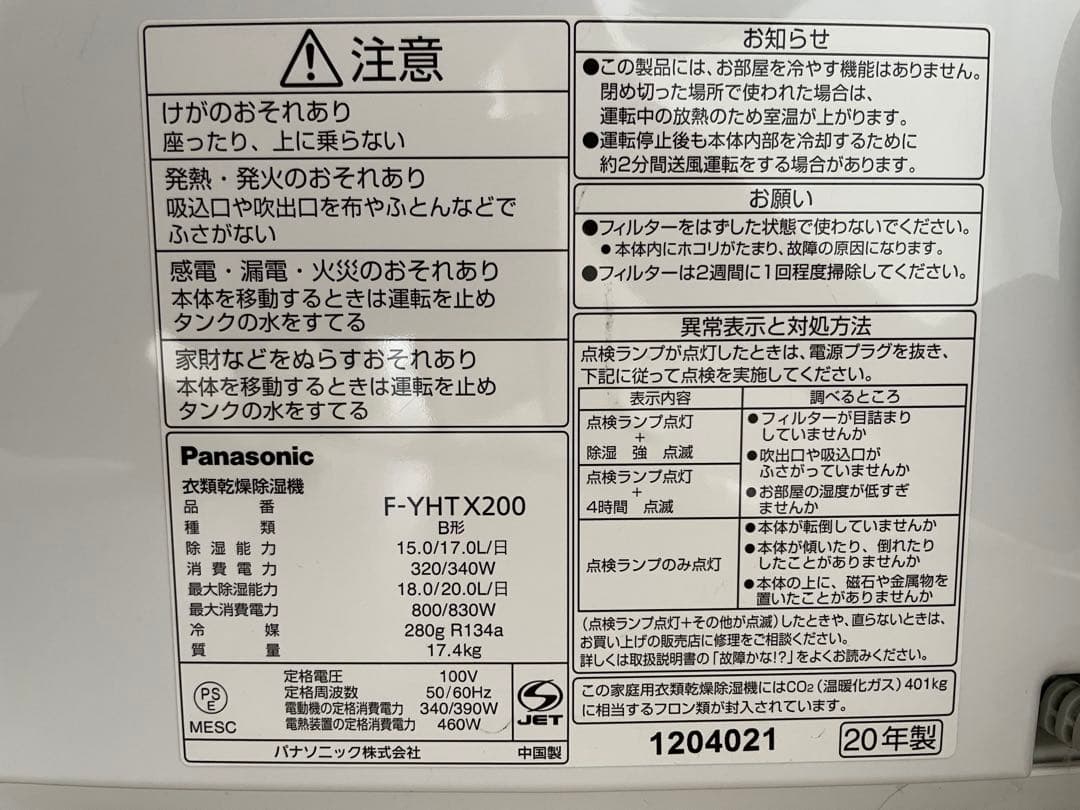 【送料込】【美品】Panasonic 衣類乾燥除湿機 ハイブリッド式 ナノイーX