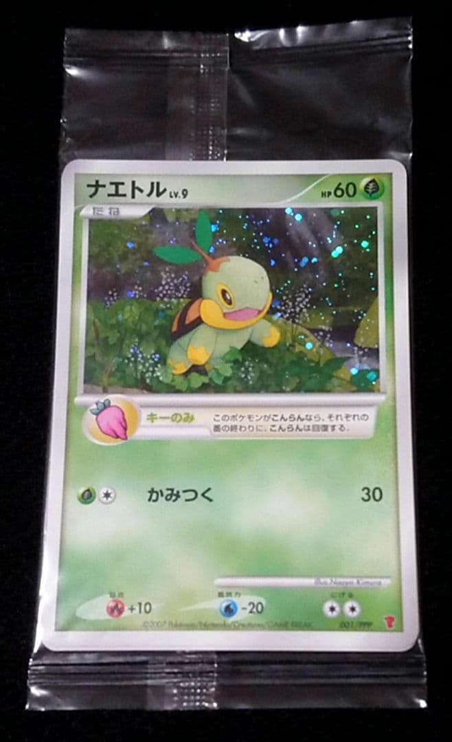 ポケモンカード ナエトル等3枚 プレイヤーズ DP プロモ 未開封