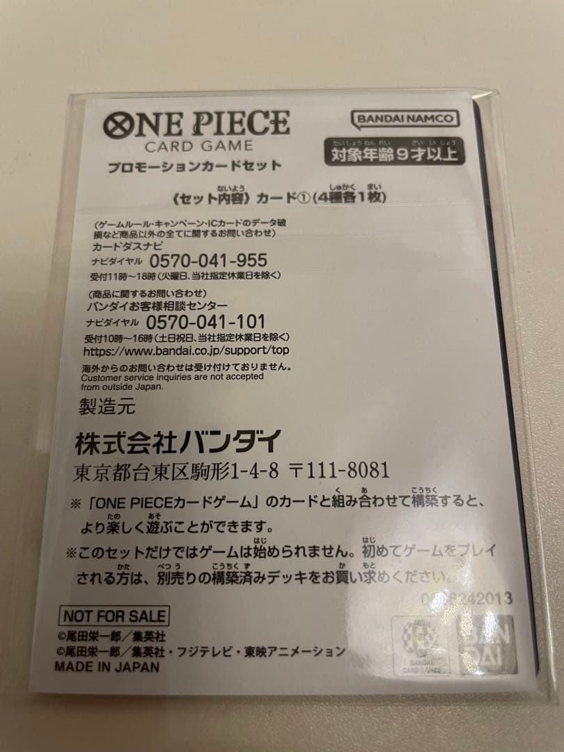 ワンピースカード　プロモーションパック① ルフィ