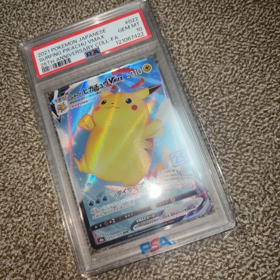 なみのりピカチュウVMAX RRR S8a 25th PSA10