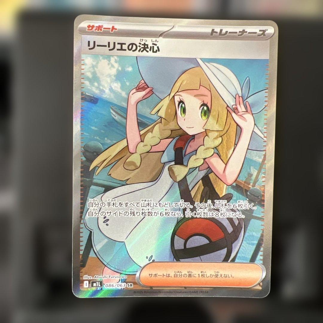 ポケモンカード リーリエの決心 SR エラー魂抜け
