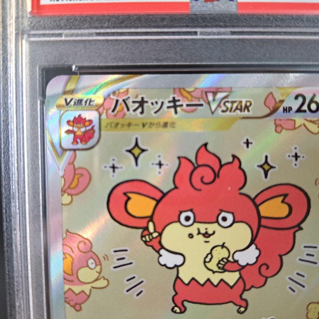 バオッキーVSTAR SAR S12a VSTARユニバース 214/172