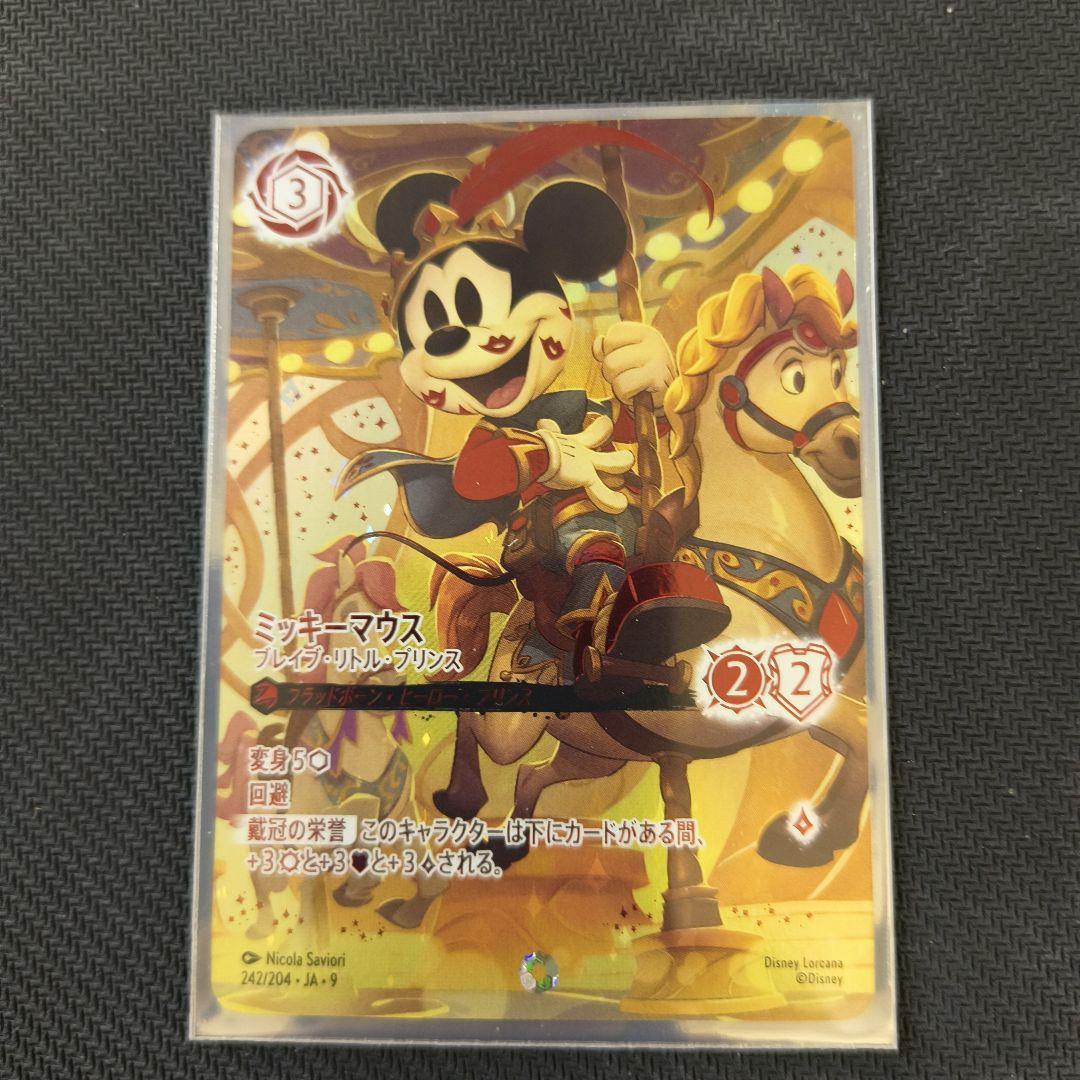 ロルカナ ミッキーマウス ブレイブ・リトル・プリンス エンチャンテッド