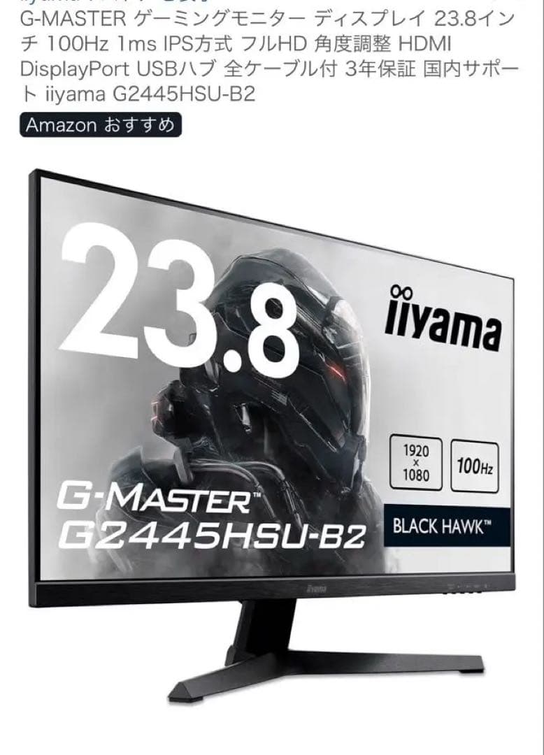 新品未開封iiyama G-MASTER G2445HSU-B2 23.8インチ