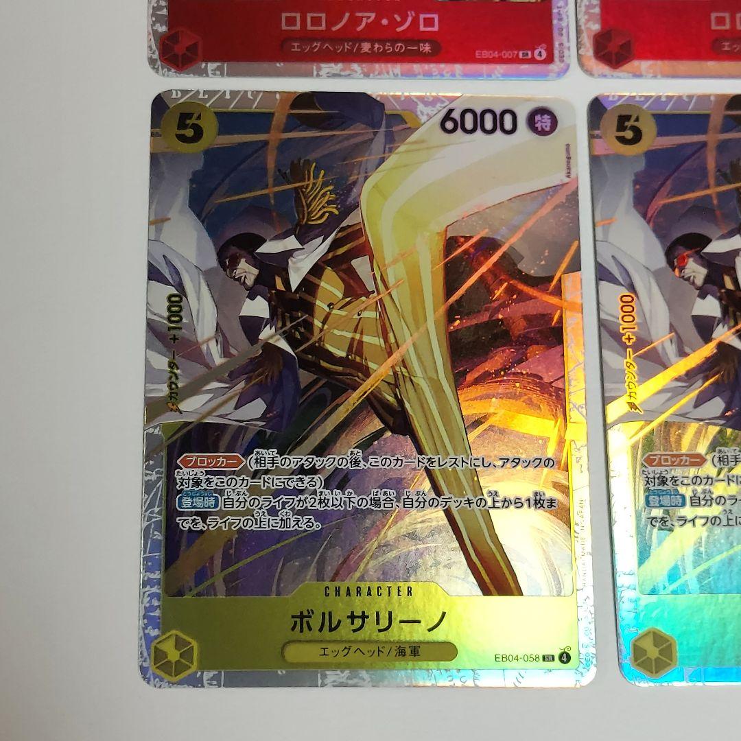 ロロノア・ゾロ SR ボルサリーノ SR エッグヘッドクライシス ワンピース