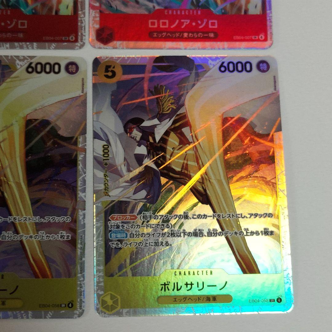 ロロノア・ゾロ SR ボルサリーノ SR エッグヘッドクライシス ワンピース