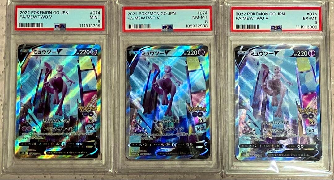 ミュウツーV SA【鑑定済み】3枚セット