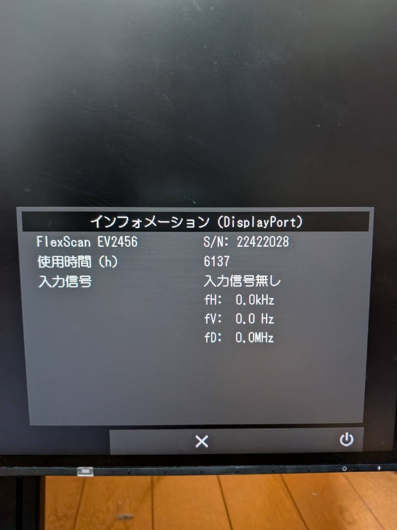 FlexScan EV2456 24.1インチ モニター（箱無し）6137時間