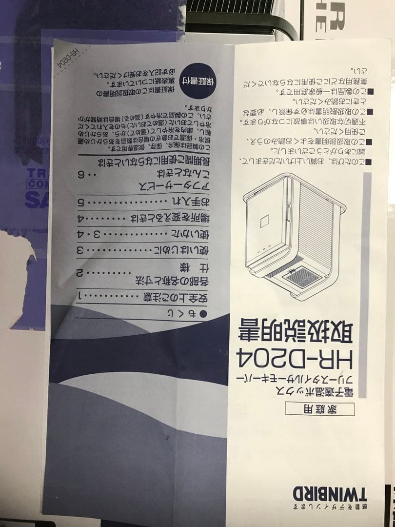 TWINBIRD HR-D204 冷温庫 6L