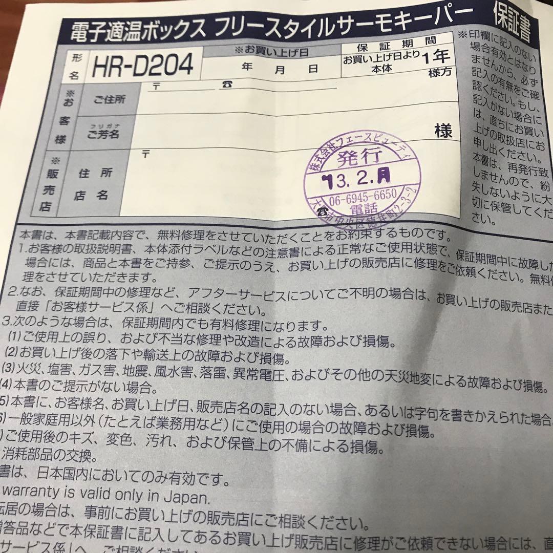 TWINBIRD HR-D204 冷温庫 6L