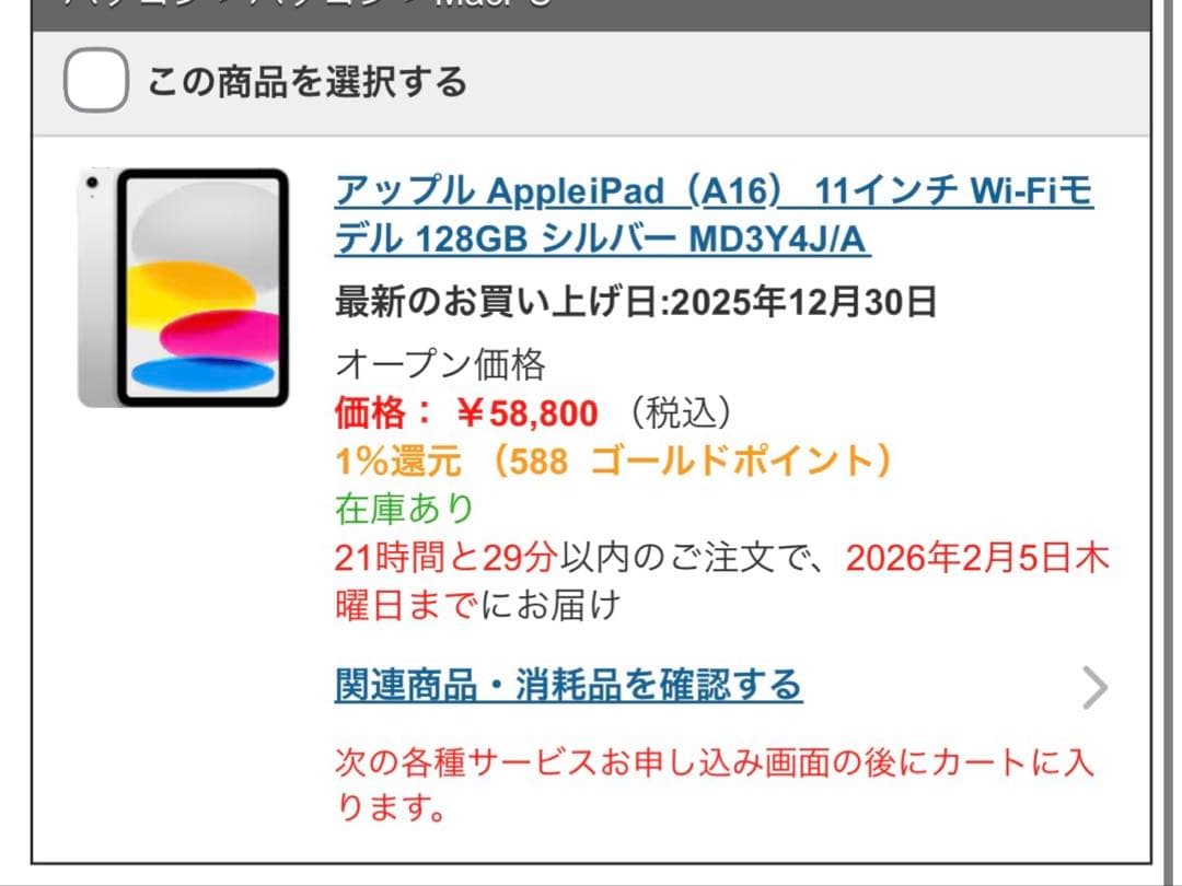 iPad A16 WiFiモデル 128GB Silver