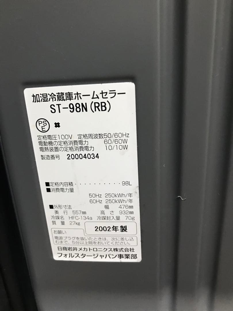 フォルスタージャパン　ワインセラー　ST-98N