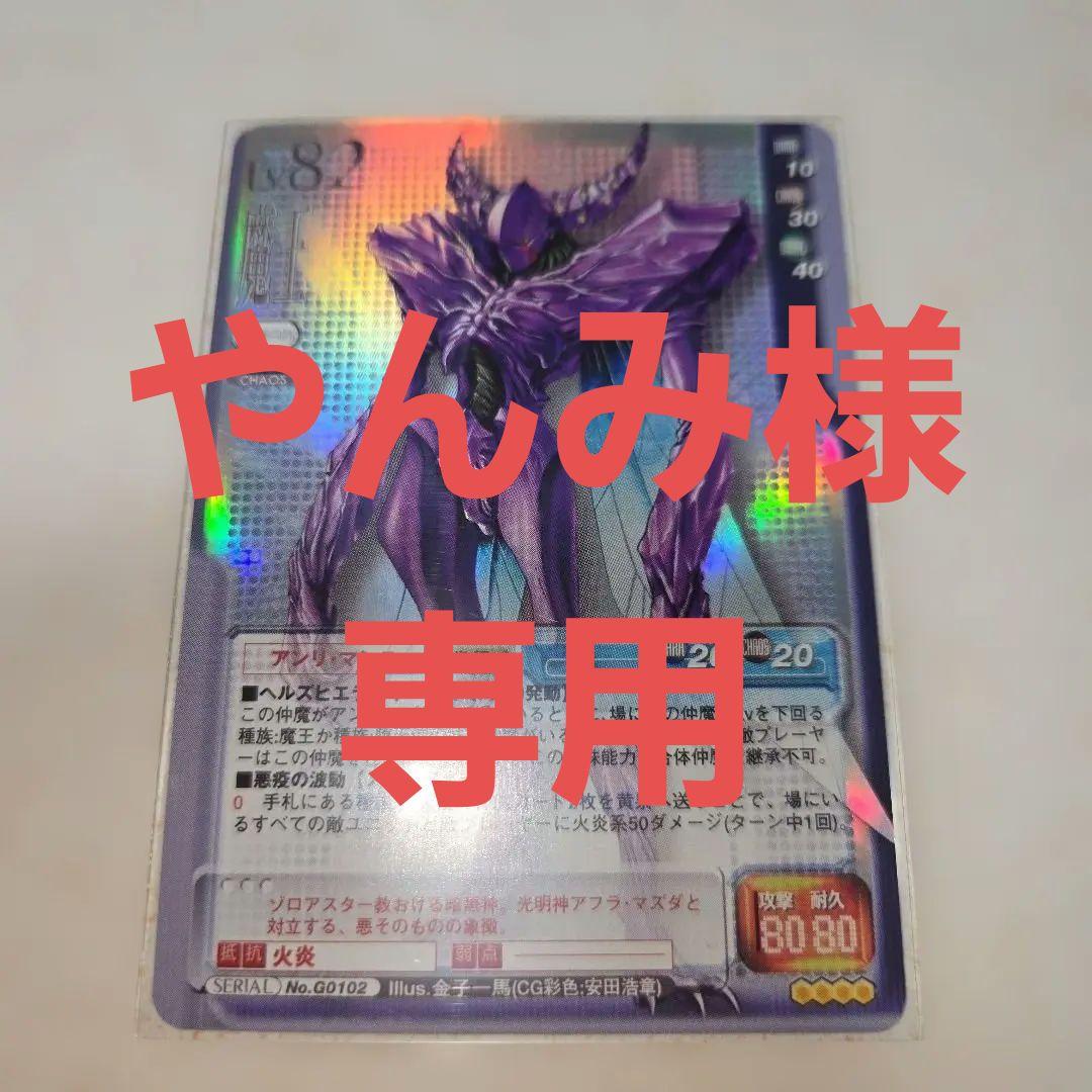 真女神転生　TCG アンリマンユ