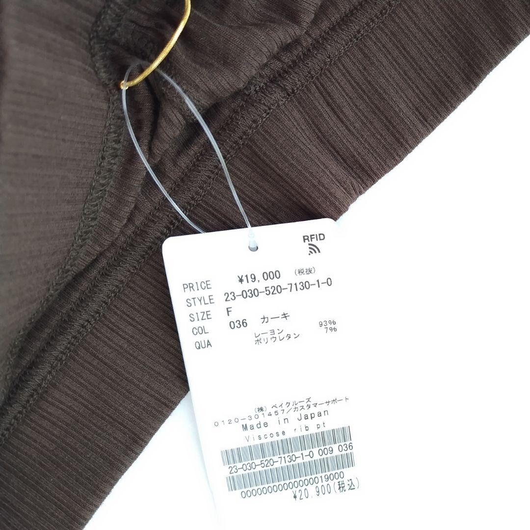 新品未使用 muse ドゥーズィエムクラス リブパンツレギンス ブラウン フレア