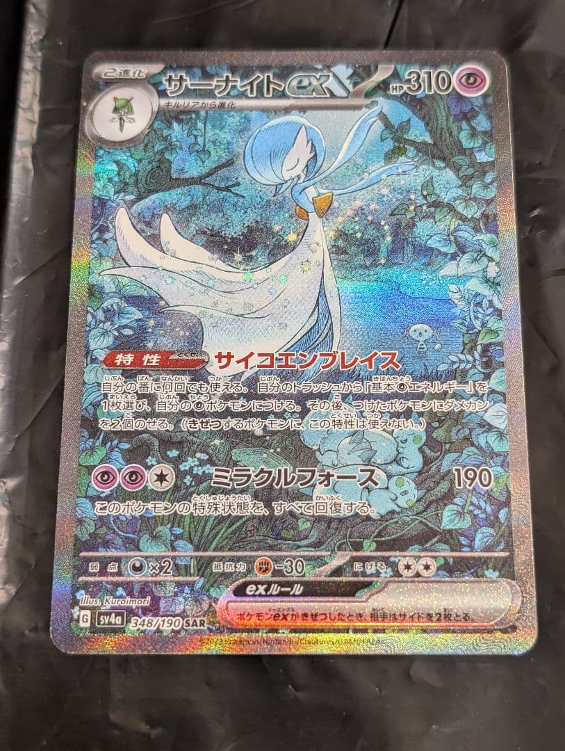 サーナイトex【SAR】{348/190} [SV4a]