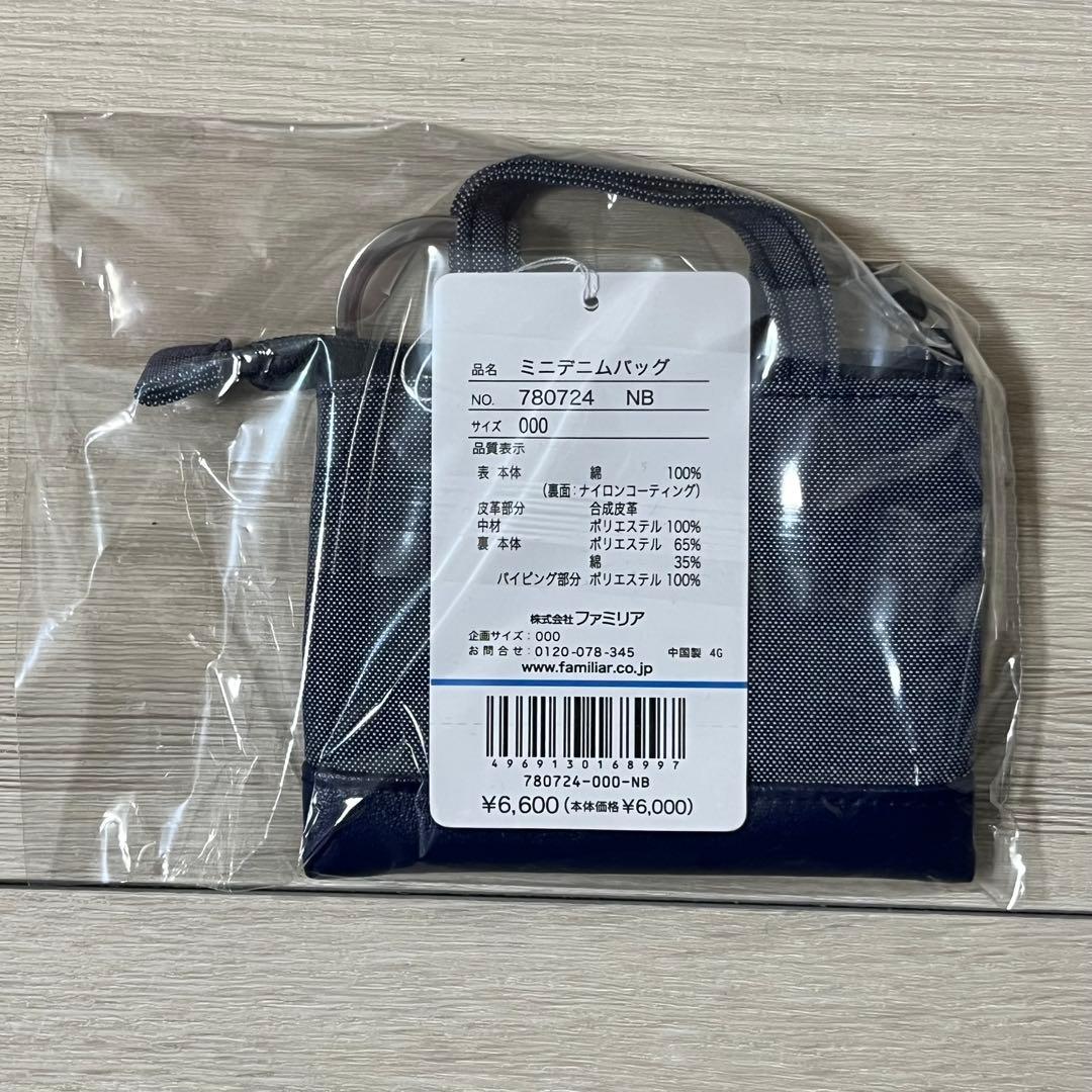 familiar ファミリア　ミニデニムバッグ