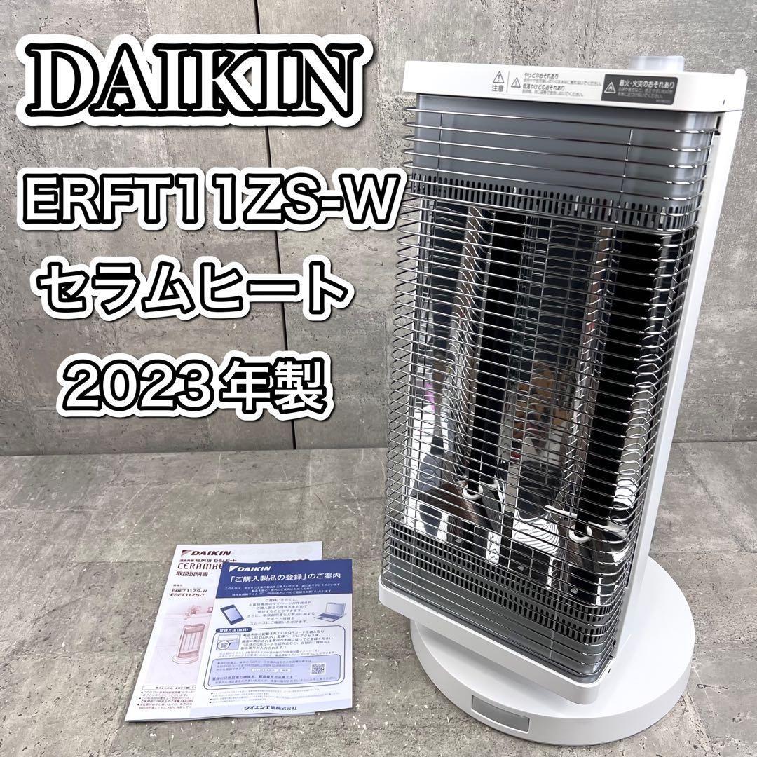 ダイキン 遠赤外線暖房機 ERFT11ZS-W 2023年製 セラムヒート